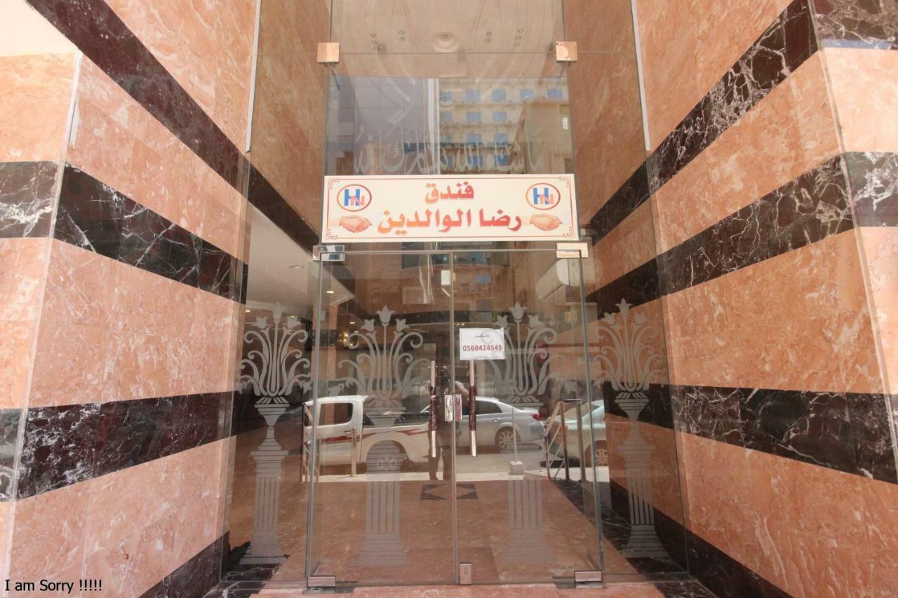 Riza Al Waldeen Hotel Mekke Dış mekan fotoğraf